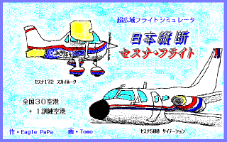 Splash screen from Cessna flight in Japan(18KB)